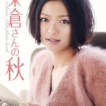 榮倉奈々的主页