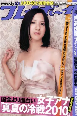 [Weekly Playboy] No.31 大島麻衣 松岡音々 新垣結衣 山田優 範田紗々 吉高由里子