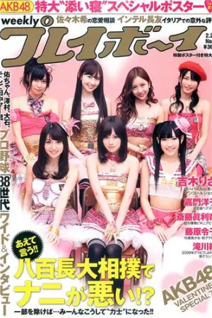 [Weekly Playboy] 2011 No.09 AKB48 杉本有美 滝川绫 嘉门洋子 吉木りさ
