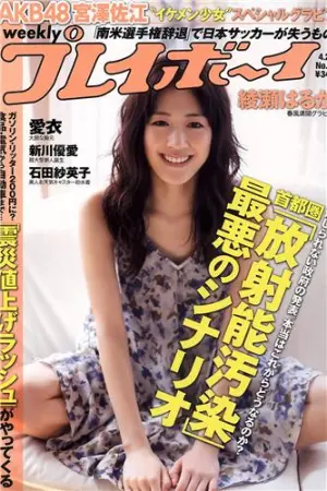 [Weekly Playboy] 2011 No.17 绫瀬はるか 宫沢佐江 新川优爱 爱衣 綾瀬はるか