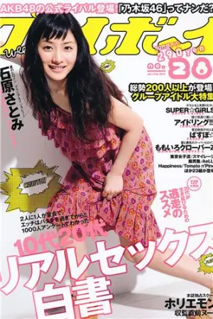 [Weekly Playboy] 2011 No.28 アイドリング!!! ももいろクローバーＺ SUPER☆GiR 石原さとみ