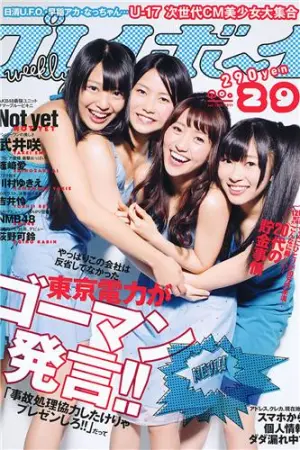 [Weekly Playboy] 2011 No.29 AKB48 荻野可鈴 川村ゆきえ 篠崎愛 吉井怜 武井咲