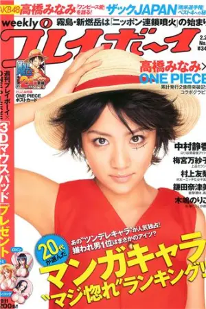 [Weekly Playboy] 2011 No.08 高橋南 中村静香 村上友梨 高橋みなみ