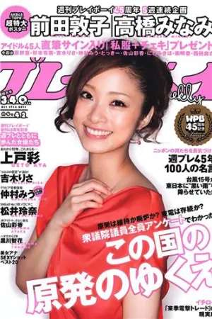 [Weekly Playboy] 2011 No.42 松井玲奈 佐山彩香 とっきー 吉木りさ 仲村みう 上戸彩