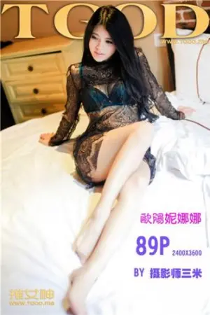 [TGOD]推女神惹火蕾丝 性感御姐 欧阳妮娜娜