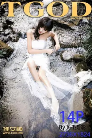[TGOD]推女神幽谷中的美人鱼 徐畅