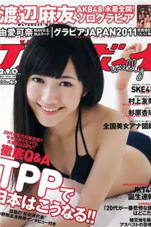 [Weekly Playboy] 2011 No.47 村上优里 杉原杏璃 村上友梨