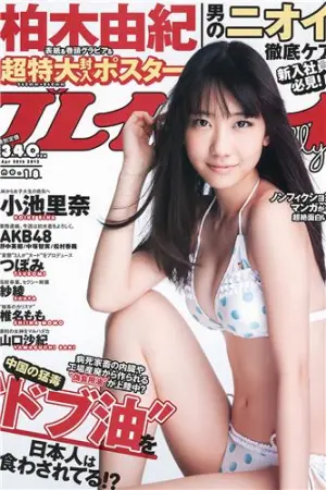 [Weekly Playboy] 2012 No.18 小池里奈 椎名もも 冈田茉奈 纱绫 山口沙纪 柏木由紀