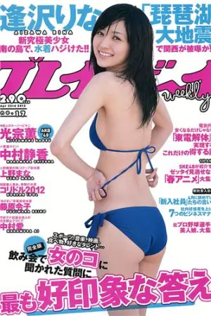 [Weekly Playboy] 2012 No.17 中村静香 藤原令子 上野まな 光宗薫 吉沢明歩 逢沢りな