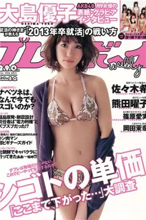 [Weekly Playboy] 2011.No.50 熊田曜子,佐々木希