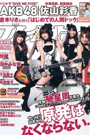 [Weekly Playboy] 2012.10.17 2012年 No.09 AKB48 纱绫 下京慶子