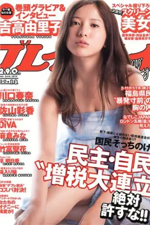 [Weekly Playboy] 2012 No.13 DiVA 麻仓みな 竹富圣花 佐山彩香,川口春奈,麻倉みな,吉高由里子,竹富聖花