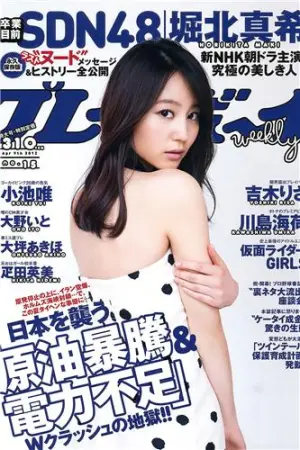 [Weekly Playboy] 2012 No.15 川岛海荷 由爱可奈 小池唯,川島海荷,由愛可奈,大野いと,堀北真希,吉木りさ