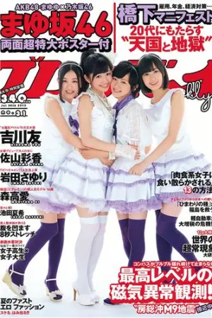 [Weekly Playboy] 2012 No.31 まゆ坂46 森高爱 佐山彩香,岩田さゆり,森高愛,池田夏希,春菜はな,吉川友