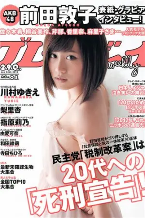 [Weekly Playboy] 2012 No.05 由爱可奈 川村ゆきえ,由愛可奈,和田絵莉,指原莉乃,寺田ちひろ,前田敦子