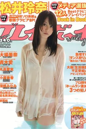 [Weekly Playboy] 2012 No.25 大场美奈 丸高爱実 青木爱 关根みなみ 松井玲奈,青木愛,小原春香,大場美奈