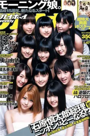[Weekly Playboy] 2012 No.47 モーニング娘。 丸高爱実 丸高愛実,夏目ゆき,星名美津紀,吉木りさ