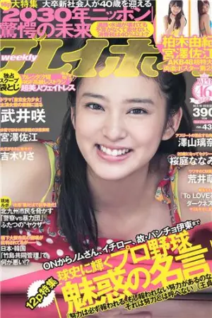 [Weekly Playboy] 2012 No.43 宫泽佐江 泽山璃奈 荒井萌,宮澤佐江,澤山璃奈,原アンナ,吉木りさ,武井咲