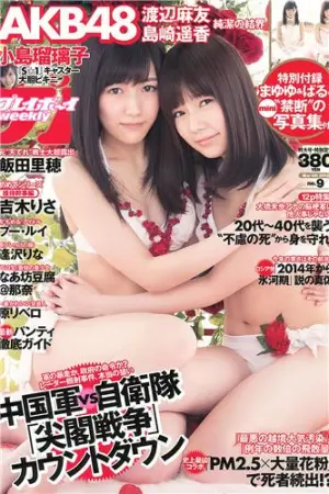 [Weekly Playboy] 2013 No.09 岛崎遥香 小岛瑠璃子 饭田里穂 渡辺麻友,逢沢りな,飯田里穂,小島瑠璃子