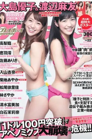 [Weekly Playboy] 2013.05.23 No.22 高梨临 渡辺麻友,清水富美加,白石茉莉奈,大島優子,高梨臨,松尾依里佳,入山杏奈