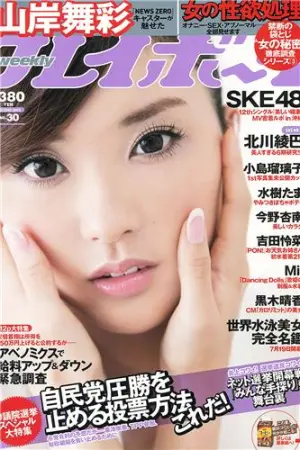 [Weekly Playboy] 2013 No.30 Mii 北川绫巴 水树たま 黒木晴香 山岸舞彩,吉田怜菜,北川綾巴,水樹たま