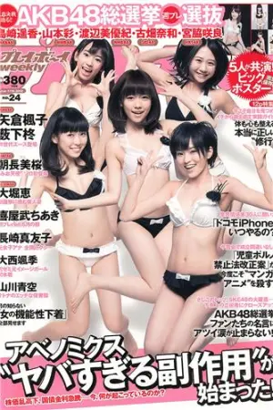 [Weekly Playboy] 2013.06.04 No.24 岛崎遥香 朝长美桜 大西飒季 长崎真友子 大堀恵 山川青空 大西颯季,長崎真友子,朝長美桜