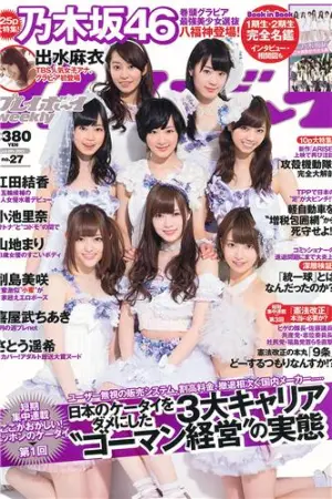 [Weekly Playboy] 2013.07.15 No.27 乃木坂46 江田结香 副岛美咲 副島美咲,出水麻衣,山地まり,小池里奈,江田結香