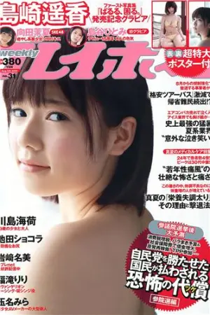 [Weekly Playboy] 2013.07.25 No.31 岛崎遥香 川岛海荷 岛谷ひとみ 島谷ひとみ,川島海荷,向田茉夏,玉名みら,福滝りり