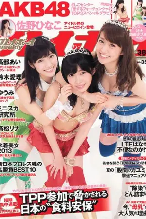 [Weekly Playboy] 2013.08.20 No.35 AKB48 高松リナ 鈴木愛理