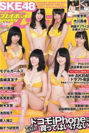 [Weekly Playboy] 2013.10.04 No.41 SKE48 モデルガールズ 高见奈央 长崎真友子 高見奈央,鈴木友菜,長崎真友子,池田裕子,市川美織
