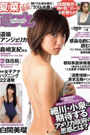 [Weekly Playboy] 2014 No.06 BiS 白间美瑠 安斋らら 白間美瑠,渡辺夏菜,道端アンジェリカ,吉沢明歩