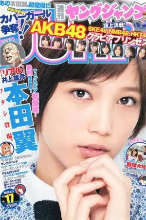 [Weekly Young Jump] 2013 No.16 17 HKT48 逢沢りな,杉本有美,本田翼