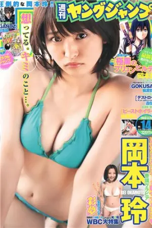 [Weekly Young Jump] 2013 No.14 15 アップアップガールズ(仮) 彩夢 優希美青,鈴木愛理,岡本玲