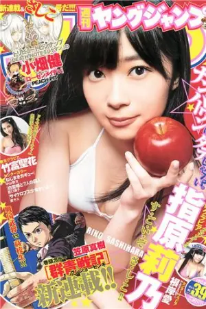 [Weekly Young Jump] 2013 No.38 39 根岸爱 竹富圣花 鞘师里保 指原莉乃,鞘師里保,根岸愛,竹富聖花