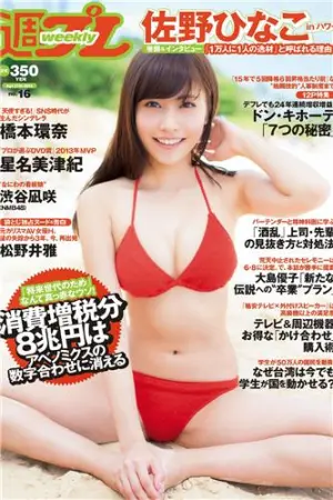 [Weekly Playboy] 2014 No.16 桥本环奈 铃木爱理 星名美津纪 三井智映 佐野ひなこ,柚月あい,鈴木愛理,橋本環奈,星名美津紀,三井智映子,渋谷凪咲,今野鮎莉