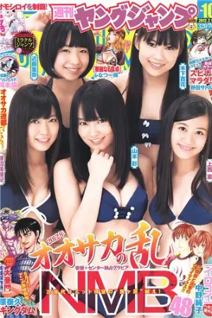 [Weekly Young Jump] 2012 No.10-12 AKB48 乃木坂46 NMB48 筱崎爱 篠崎愛,立花サキ