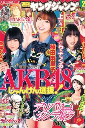 [Weekly Young Jump] 2012 No.01-03 AKB48 筱田麻里子 夏菜 冈本玲 篠田麻里子,渡辺夏菜,佐藤亜美菜,岡本玲,峯岸みなみ,藤江れいな