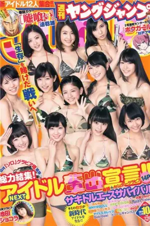 [Weekly Young Jump] 2014 No.10 11 大島優子,池田ショコラ,山地まり,横山あみ
