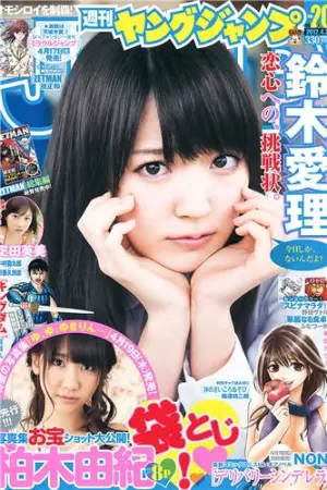 [Weekly Young Jump] 2012 No.20 21 铃木爱理 柏木由纪 鈴木愛理,疋田英美,柏木由紀,伊藤梨沙子