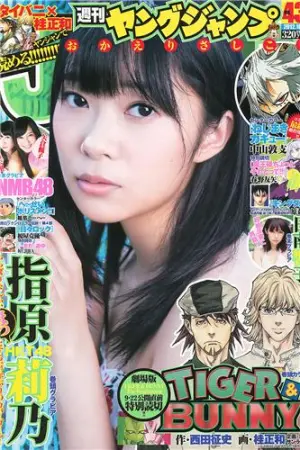 [Weekly Young Jump] 2012 No.43 44 深谷理纱 NMB48 日南响子 逢沢りな,深谷理紗,指原莉乃,日南響子