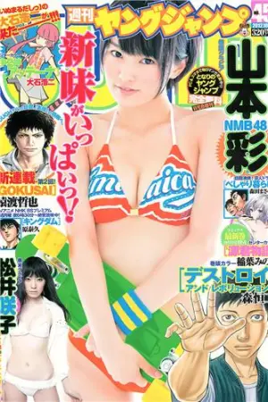 [Weekly Young Jump] 2012 No.45 46 SUPER☆GiRLS 佐々木もよこ,山本彩,松井咲子