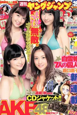 [Weekly Young Jump] 2012 No.49 50 渡辺美优纪 山内铃兰 AKB48 入江杏奈 永尾まりや,渡辺美優紀,山内鈴蘭