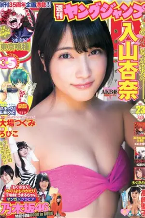 [Weekly Young Jump] 2014 No.23 高崎圣子 乃木坂46 高崎聖子,入山杏奈