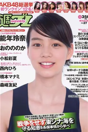 [Weekly Playboy] 2014 No.27 桥本マナミ おのののか,小池美由,玉置成実,西内ひろ,天使もえ,小松彩夏,橋本マナミ,能年玲奈