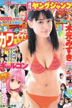 [Weekly Young Jump] 2014 No.24 25 高见奈央 木元みずき,高見奈央,おのののか