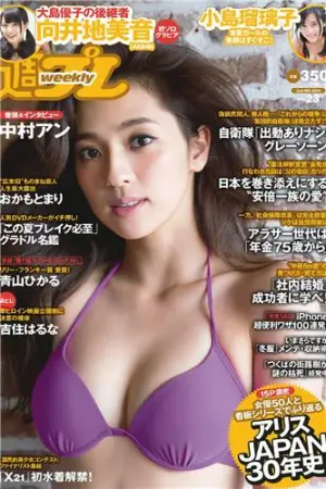 [Weekly Playboy] 2014 No.23 小岛瑠璃子 桥本マナミ 青山ひかる,横山美雪,おかもとまり,阿部乃みく,中村アン,橋本マナミ,吉住はるな,小島瑠璃子,向井地美音
