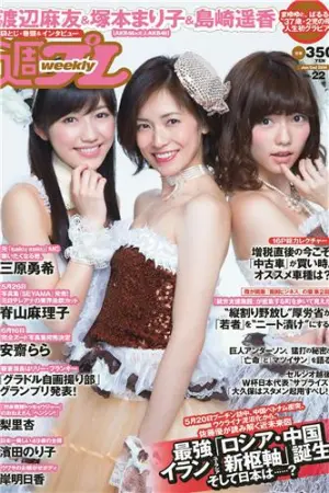 [Weekly Playboy] 2014 No.22 岛崎遥香 梨里杏 渡辺麻友,今出舞,岸明日香,島崎遥香,塚本まり子,濱田のり子,脊山麻理子,三原勇希