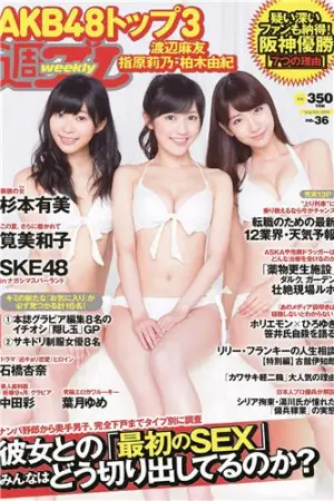 [Weekly Playboy] 2014 No.36 石桥杏奈 笕美和子 SKE48 叶月ゆめ 长 渡辺麻友,筧美和子,杉本有美,中田彩,葉月ゆめ,石橋杏奈,長瀬麻美