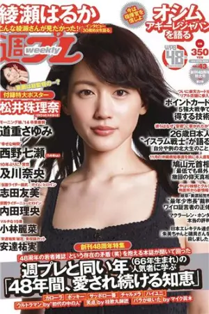 [Weekly Playboy] 2014 No.43 绫瀬はるか 小林丽菜 安达佑実 内田理央,志田友美,綾瀬はるか,西野七瀬,安達祐実,道重さゆみ,小林麗菜