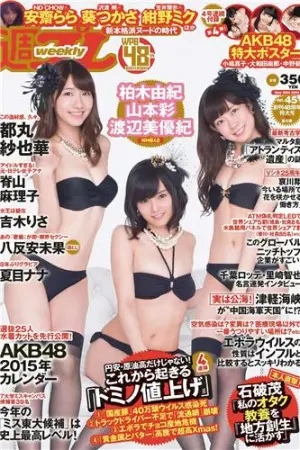 [Weekly Playboy] 2014 No.45 NMB48 安斋らら 夏目ナナ 八反安 都丸紗也華,八反安未果,脊山麻理子,吉木りさ